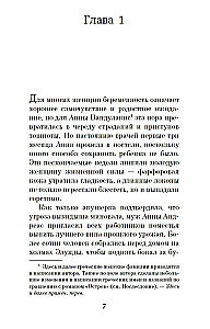 Однажды ночью в августе
